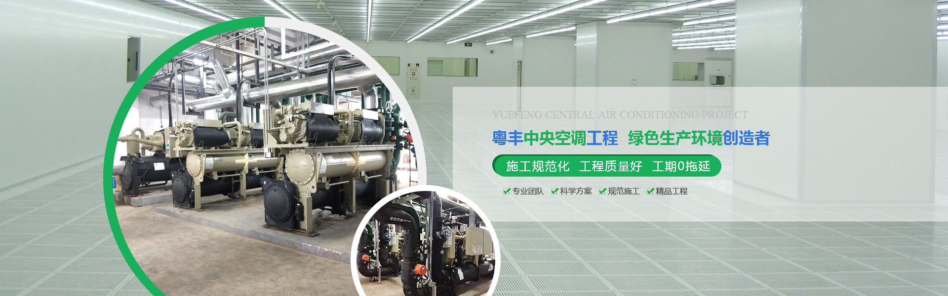 粵豐空調機電工程